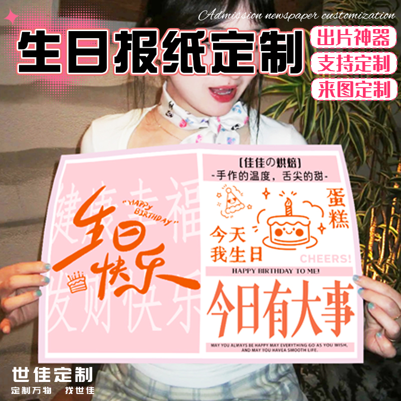 生日报纸定制拍照道具杂志ins风成人礼氛围手拿拍照装饰海报定做