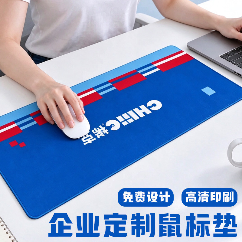 企业鼠标垫定制公司纳新伴手礼键盘垫设计商务活动宣传桌垫定做