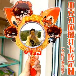 亚克力应援打卡棒定制新款合照纪念品支援棒设计创意手举牌定做