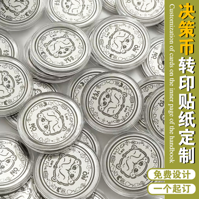 决策币转印贴定制动漫卡通水晶标贴设计吧唧徽章uv不干胶透明贴纸