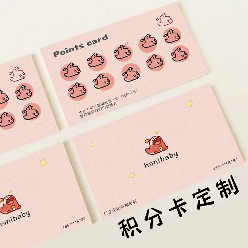 积分卡定制美容院logo打折券宣传卡设计医美机构会员集章卡印刷