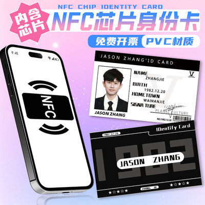 NFC身份卡定制爱豆应援芯片卡id卡pvc卡片硬卡设计物料证件卡定做