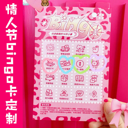 情人节bingo卡定制情侣趣味游戏卡设计创意活动有奖任务卡定做