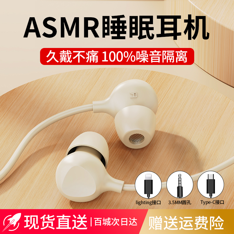 耳机有线type-c接口asmr睡眠睡觉专用降噪入耳式适用小米华为苹果