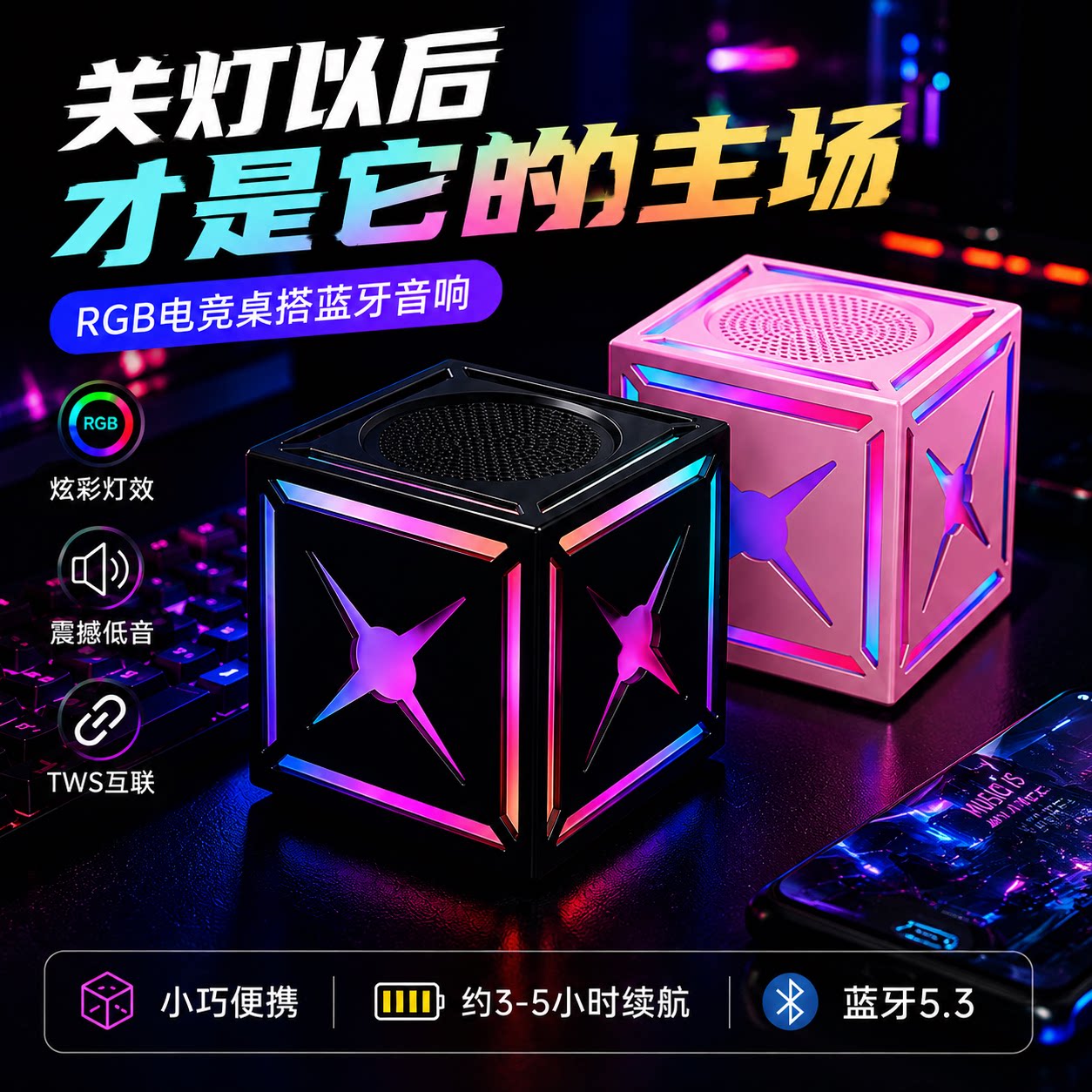 蓝牙音箱RGB七彩灯重低音迷你便携TWS互联台式机电脑电竞桌面音响