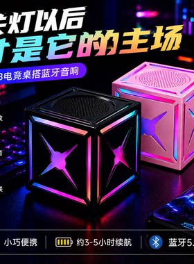 蓝牙音箱RGB七彩灯重低音迷你便携TWS互联台式机电脑电竞桌面音响