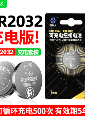 茵伏ML2032可充电纽扣电池cr2032适用于大众本田汽车钥匙3v丰1220