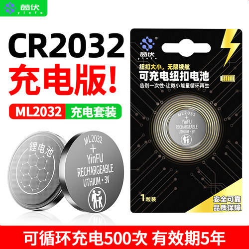 【CR2032充电版】循环充电500次
