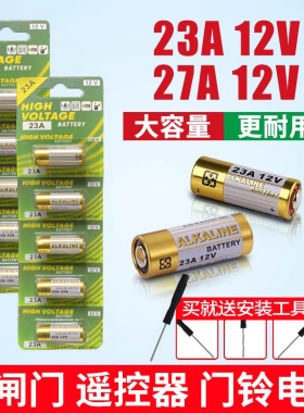 23a12v遥控器电池27A电动车库道卷闸帘门开关防盗引闪器门铃小号