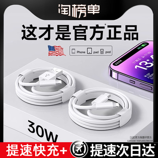 適用于蘋果14promax數據線iPhone16 15充電線pd閃13充12手機11加長2米ipad充電器7plus頭8快充6沖電s 正品 原裝