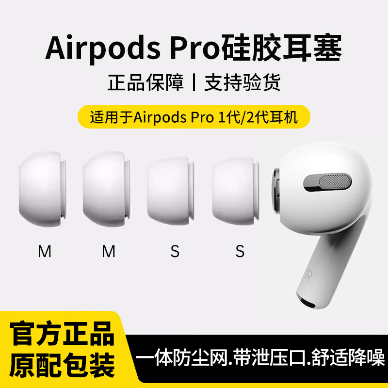 Airpodspro耳塞耳帽硅胶套适用于苹果三3代原装耳机Airpods pro2耳套一代二代耳冒配件蓝牙无线防滑小号硅胶 3C数码配件 耳机保护套 原图主图