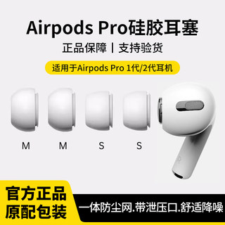 Airpodspro耳塞耳帽硅胶套适用于苹果三3代原装耳机Airpods pro2耳套一代二代耳冒配件蓝牙无线防滑小号硅胶