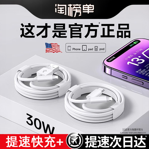 原装正品适用于苹果14promax数据线iPhone16/15充电线pd闪13充12手机11加长2米ipad充电器7plus头8快充6冲电s