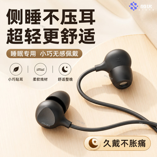 睡眠耳机有线侧睡不压耳硅胶入耳式Type-C口宿舍午休睡觉专用ASMR