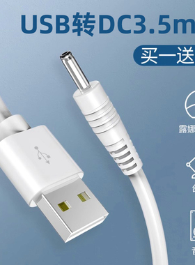 圆孔台灯充电线3.5mm圆头foreo露娜洁面仪洗脸电动牙刷小风扇音响