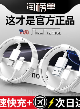 原装正品适用于苹果14promax数据线iPhone16/15充电线pd闪13充12手机11加长2米ipad充电器7plus头8快充6冲电s