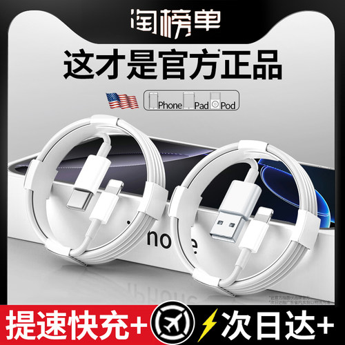 原装正品适用于苹果14promax数据线iPhone16/15充电线pd闪13充12手机11加长2米ipad充电器7plus头8快充6冲电s