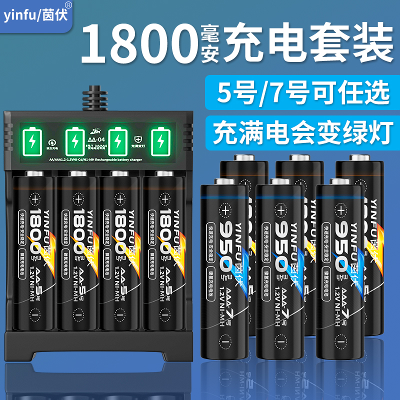 茵伏5号电池可充电大容量7号玩具汽车遥控器空调话筒钟七五号1.2V