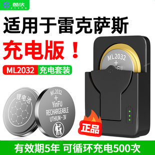 茵伏cr2032汽车钥匙纽扣电池可充电适用于雷克萨斯LM RC F LC ml