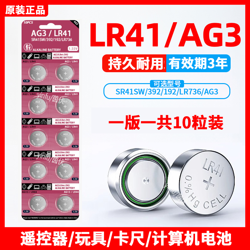 LR41纽扣电池AG3电子LR1130手表AG10电池LR44玩具AG13遥控器卡尺s
