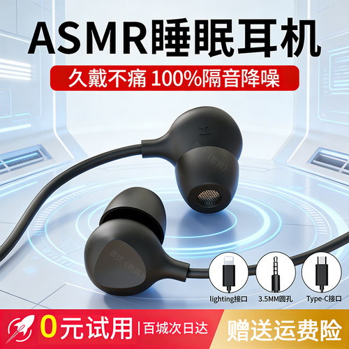 茵伏耳机有线type-c口asmr睡眠睡觉专用降噪入耳式适用于小华米为