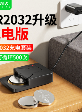 茵伏ML2032可充电纽扣电池cr2032汽车钥匙3v玩具主板ml1220充电器