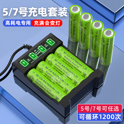 【可循环充电】5号/7号充电电池