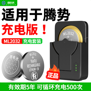 茵伏cr2032汽车钥匙纽扣电池可充电适用于比亚迪3V腾势D9 N7N8