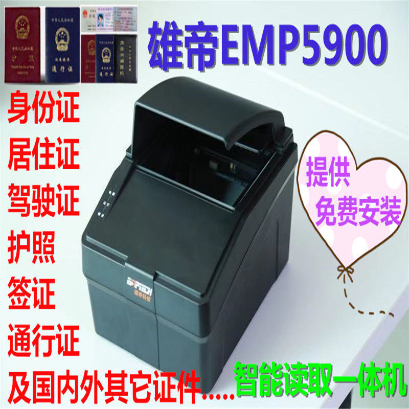 秦永兴护照机港澳台证件阅读器旅馆业/网约房证件识别一体机网证