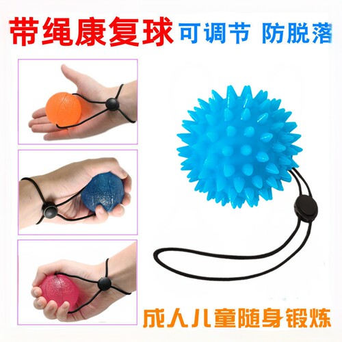 腕绳球握力球邦梦达康复训练器材