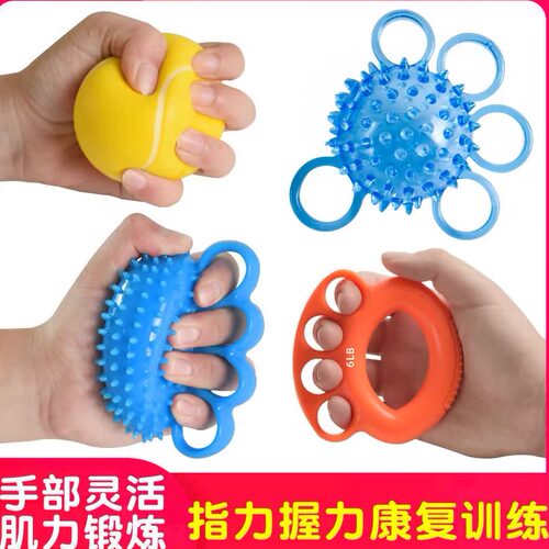 握力球手部康复五指训练器