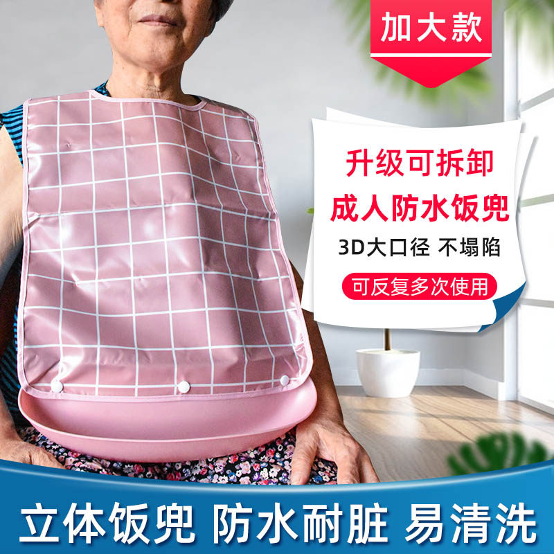 围兜成人吃饭食物残渣碎屑防掉落偏瘫护理口水老人失能食饭兜
