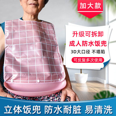 围兜成人吃饭食物残渣碎屑防掉落偏瘫护理口水老人失能食饭兜