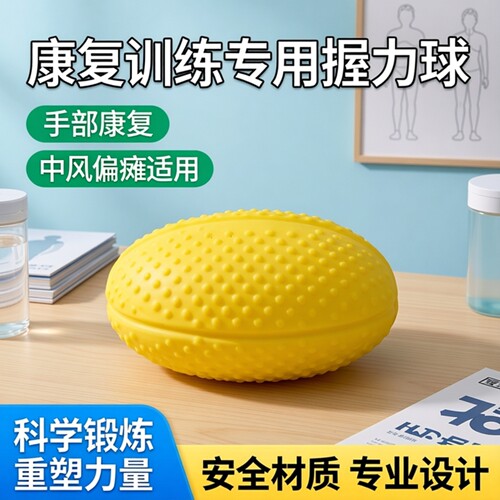 握力球康复训练器材造瘘锻炼输血