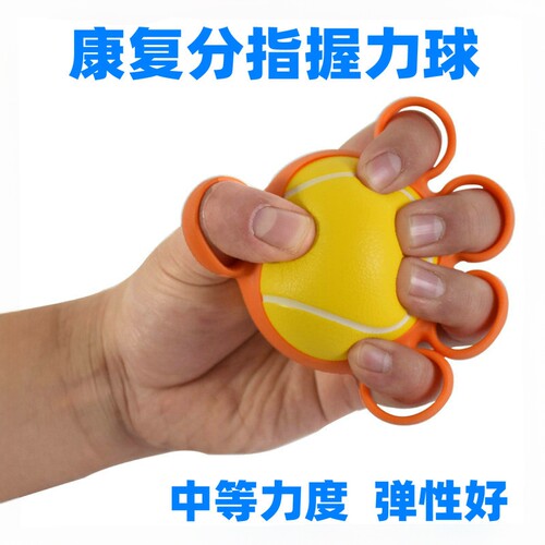 握力球中风偏瘫康复训练老人手部
