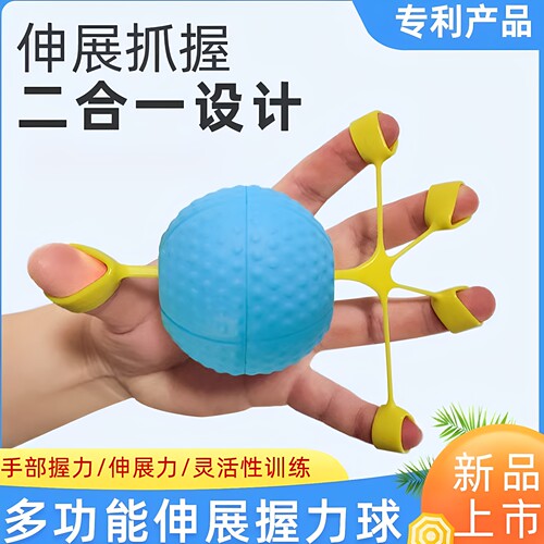 五指康复握力球伸指力训练器
