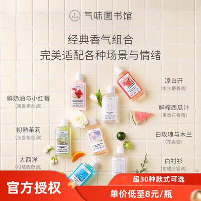 气味图书馆香氛洗发水沐浴露85ml旅行装便携装身体乳55ml随身装
