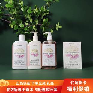 情人节礼物 气味图书馆白玫瑰与木兰香氛身体乳沐浴露香水滋润保湿