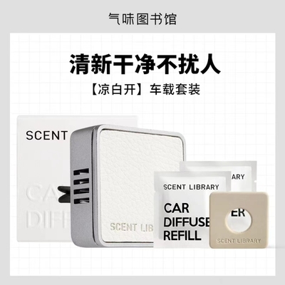 出风口金属车载香氛气味图书馆
