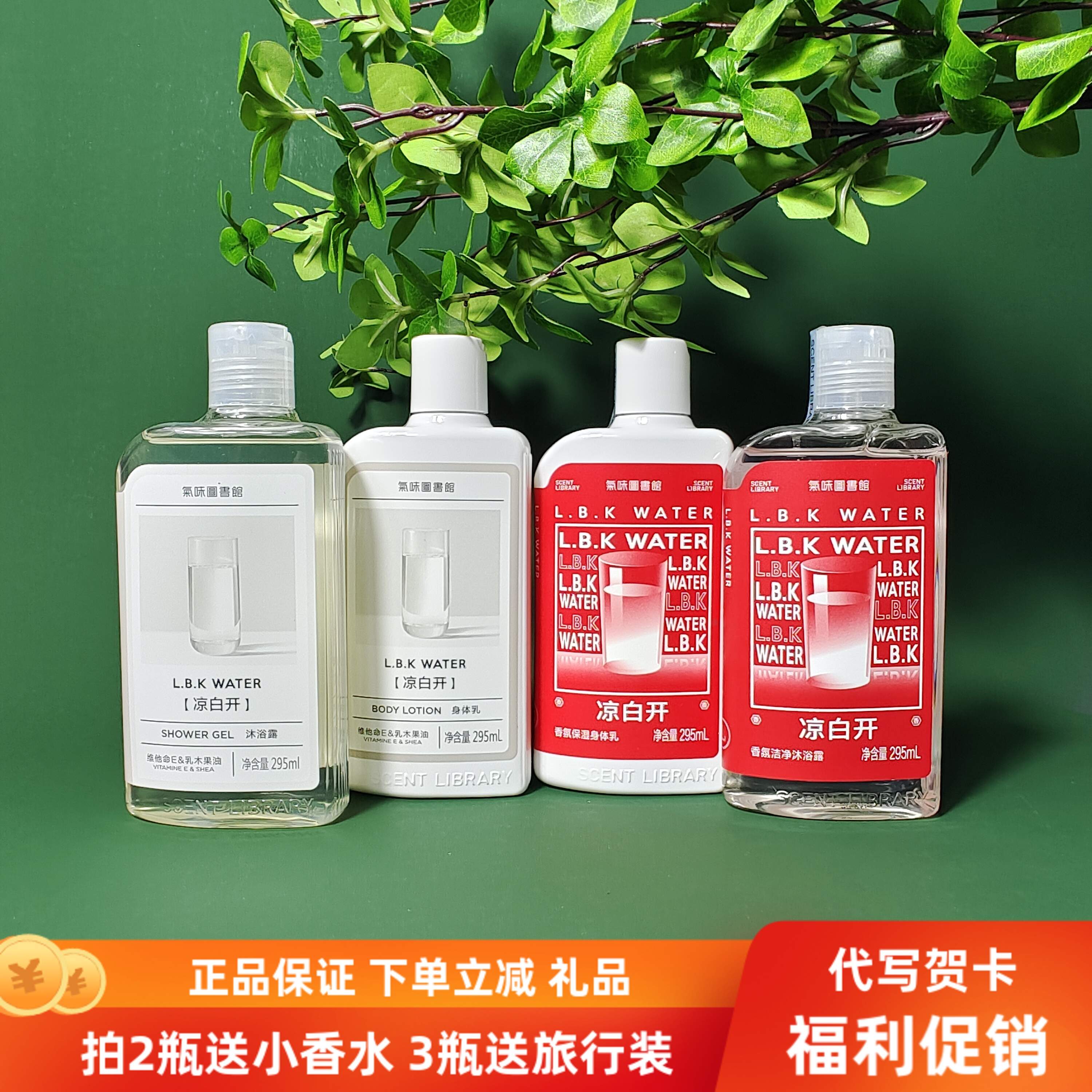 凉白开身体乳老版绝版清库存