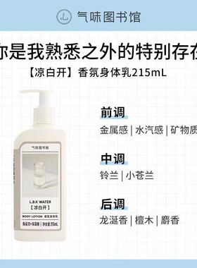 凉白开身体乳老版绝版清库存