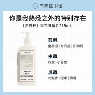 气味图书馆凉白开身体乳沐浴露组合套装 滋润女男香氛 295ml保湿