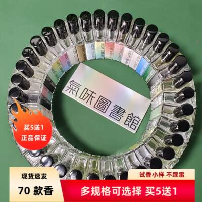 气味图书馆试香小样60+款式