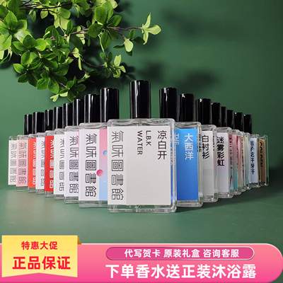 凉白开气味图书馆正品香水礼物