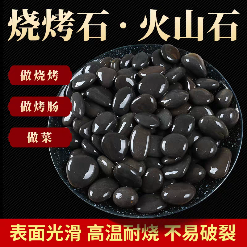天然烤肠石饼专用石子