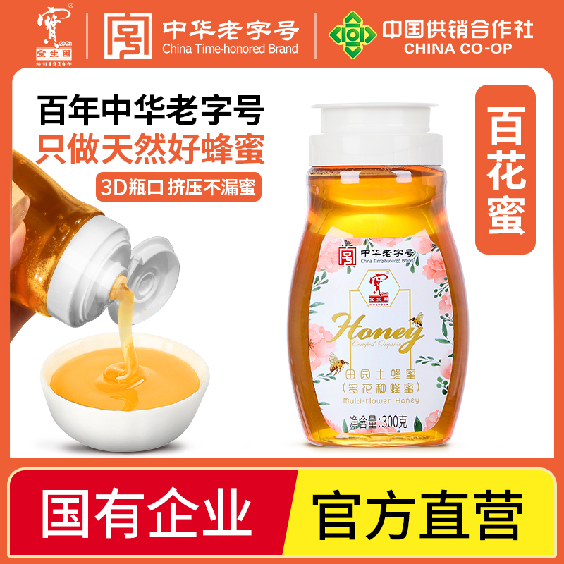 中华挤压式蜂蜜百花蜜宝生园