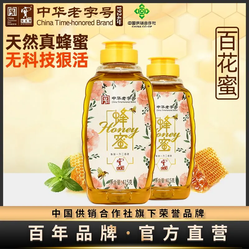 中華老字號百花蜜蜂蜜寶生園