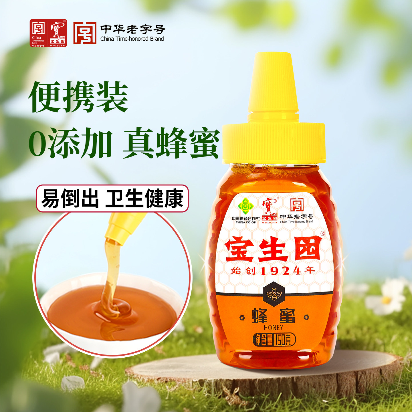 宝生园150g蜂蜜荔枝蜜便携装小瓶装百花蜜天然纯正官方旗舰店正品