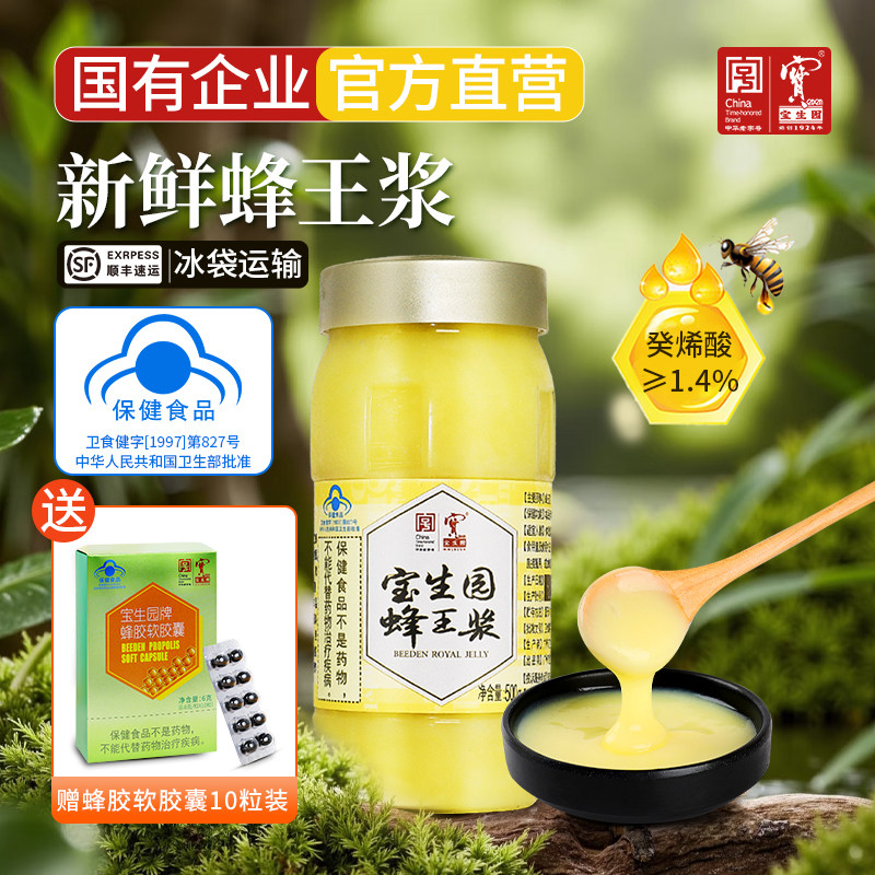 宝生园蜂王浆纯天然正品野生原浆正宗新鲜蜂皇浆旗舰店中华老字号