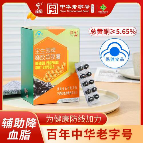 宝生园中华老字号蜂胶软胶囊